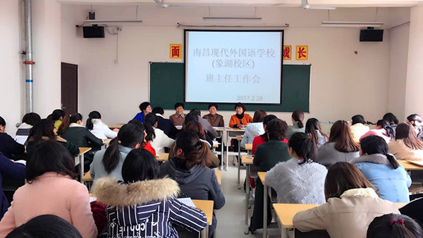 南昌现代外国语学校(象湖校区) 组织召开小学部全体班主任工作会议